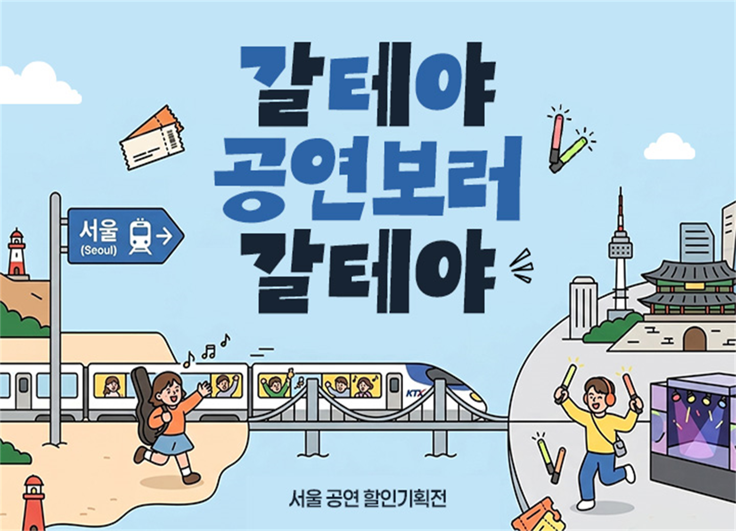 공연보러 갈테야