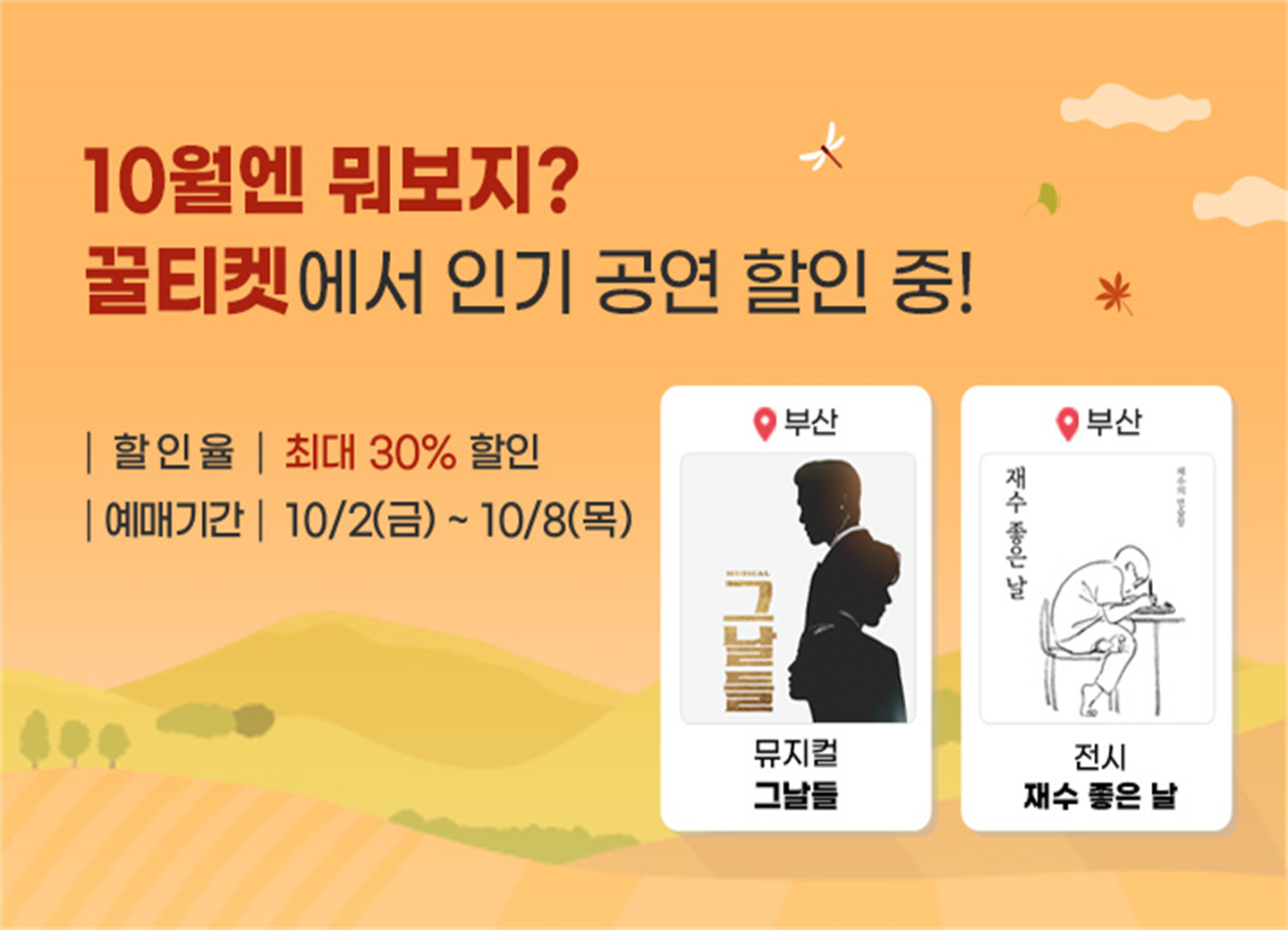 10월엔 뭐 보지?
